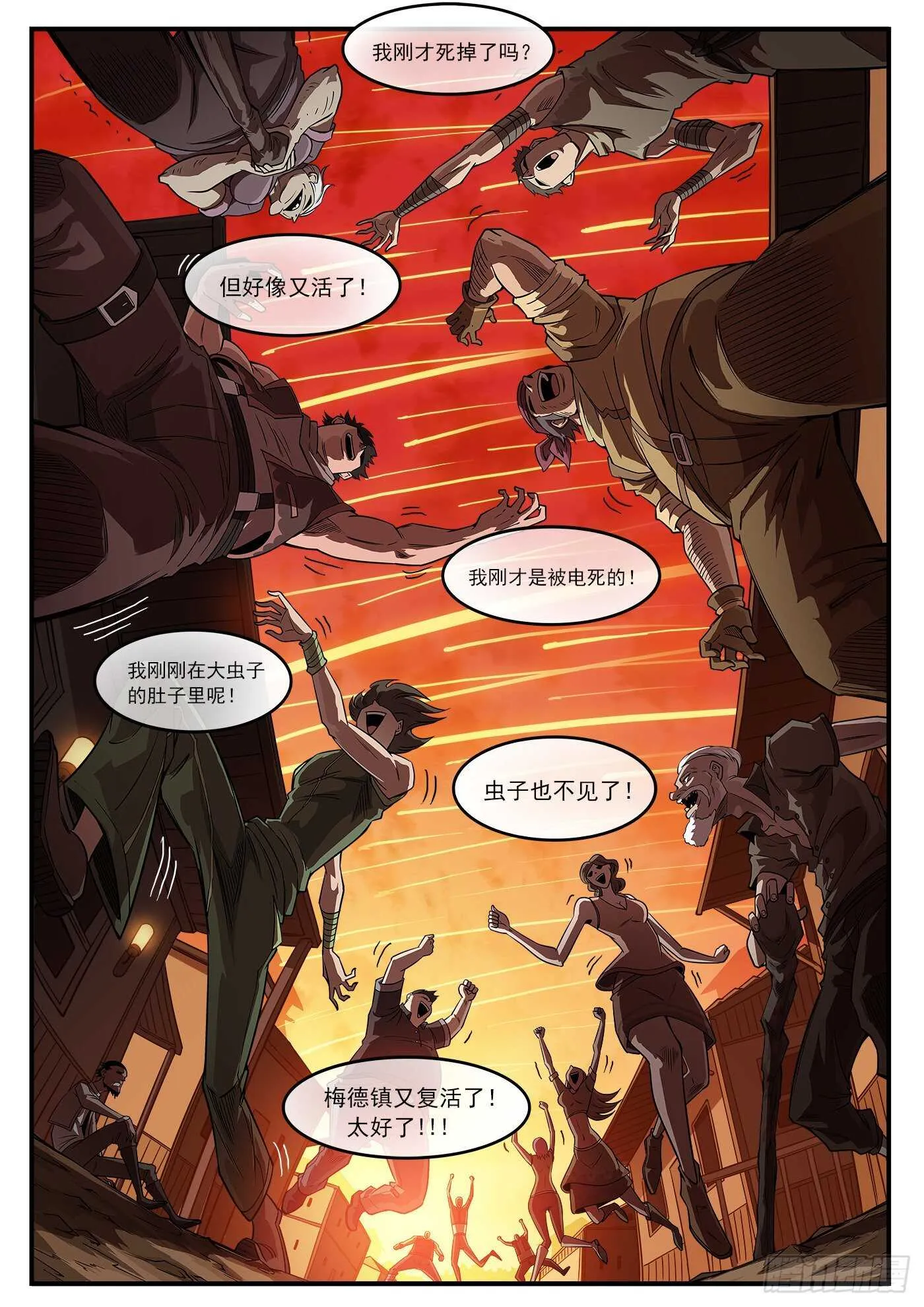 铳火425漫画,251弹：灵魂重启！5图