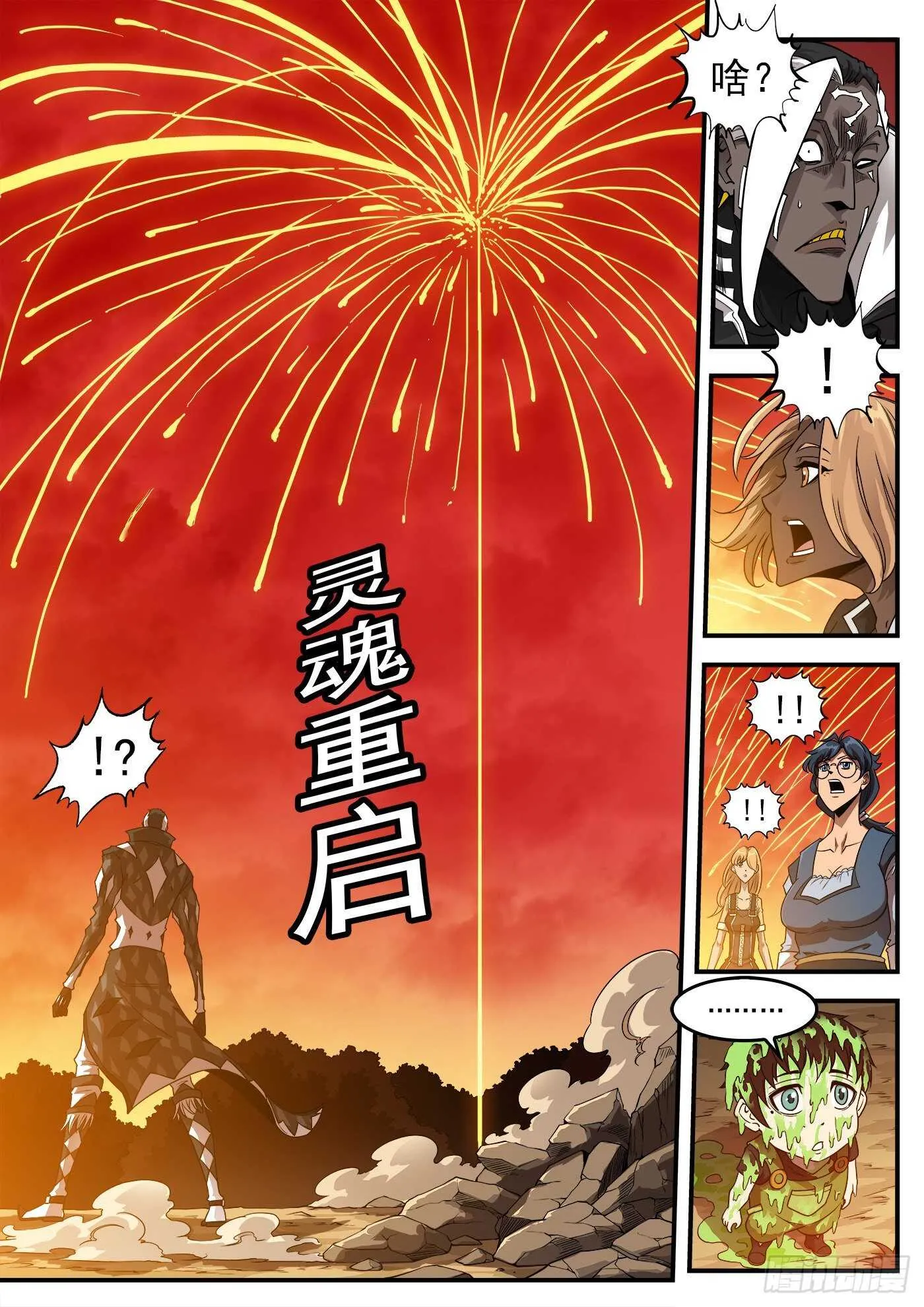 铳火425漫画,251弹：灵魂重启！2图