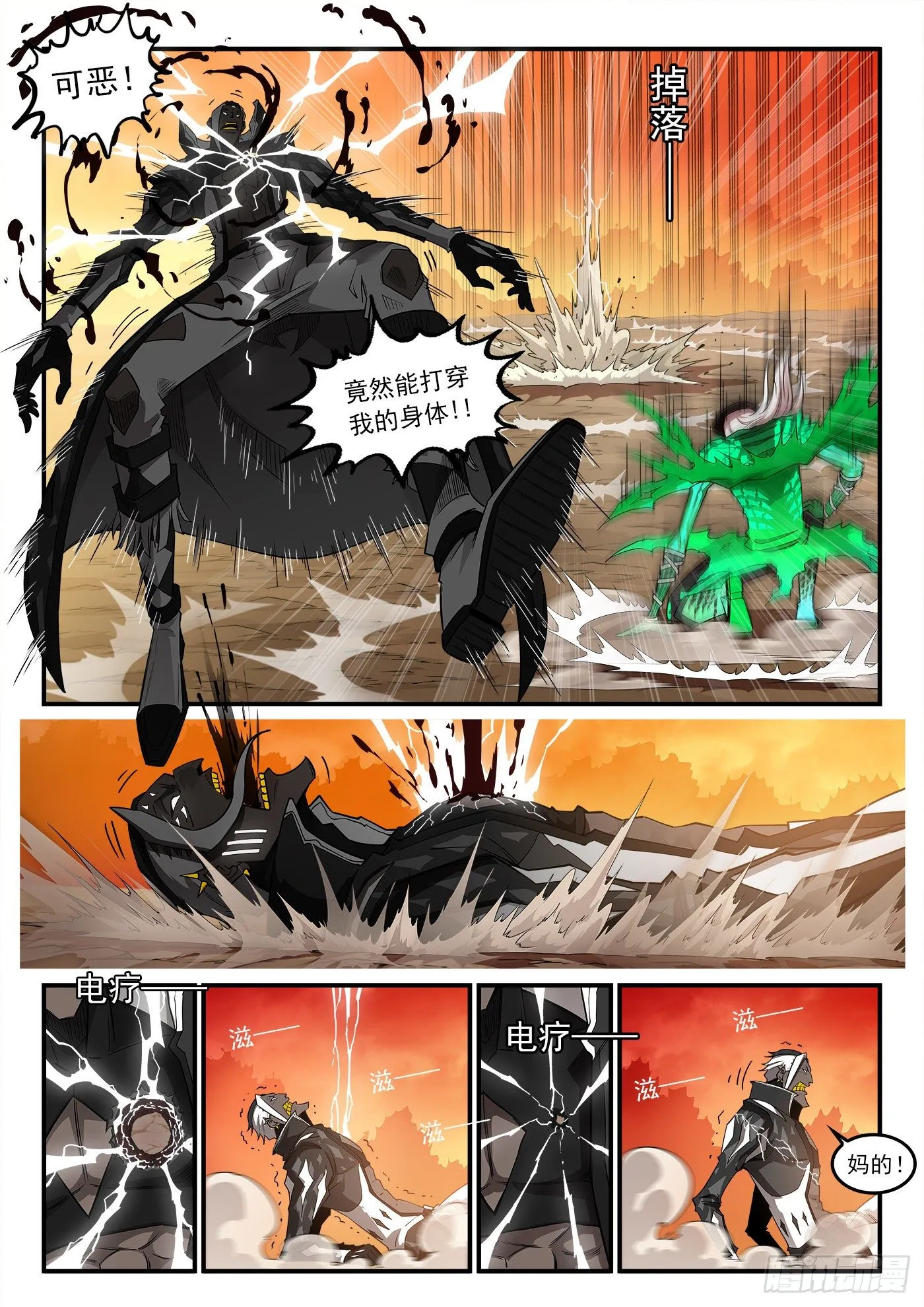 铳火425漫画,256弹：苍雷大帝！1图