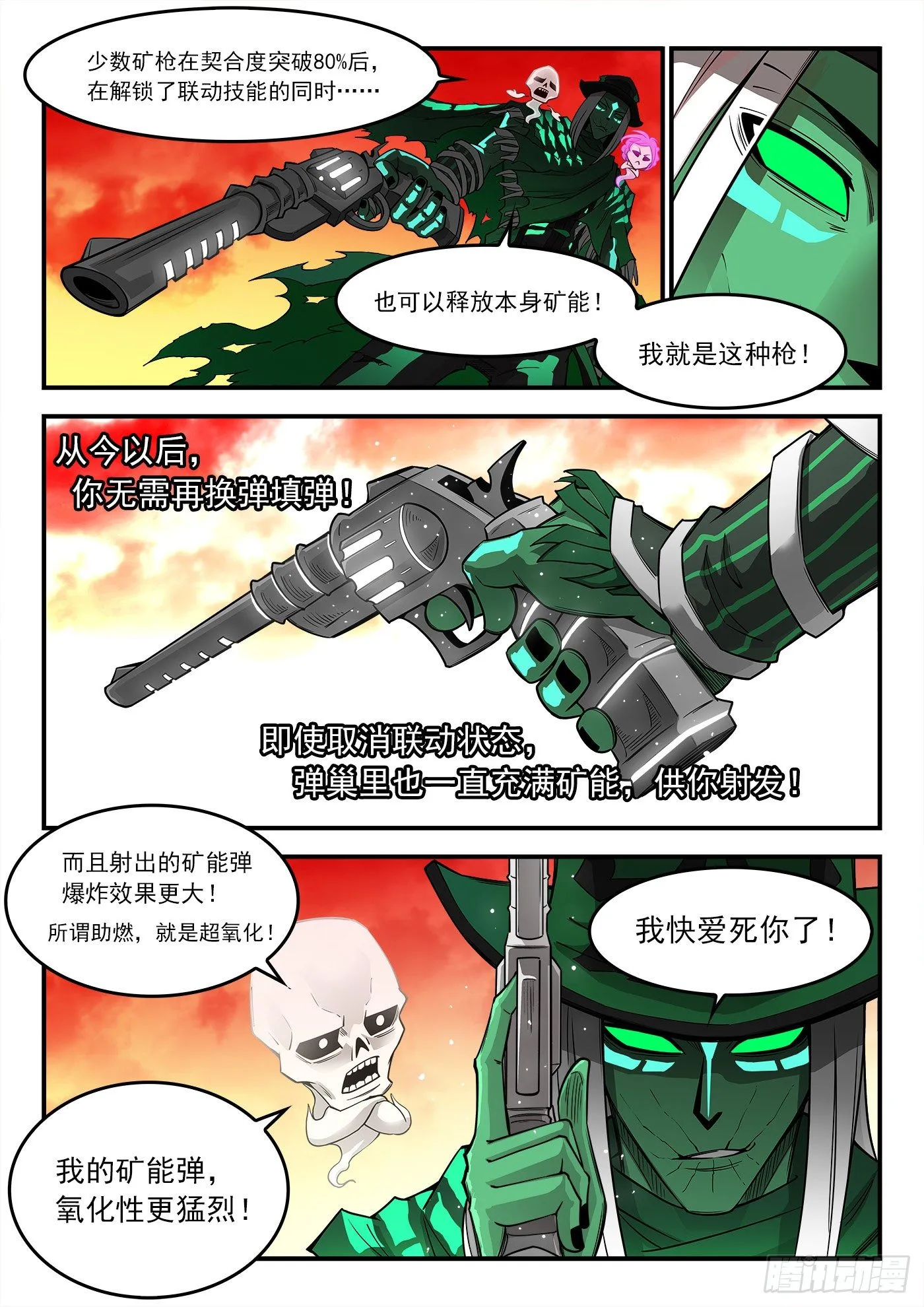 铳火425漫画,256弹：苍雷大帝！3图