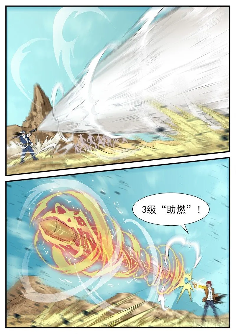 50弹：幽灵VS牛魔王4