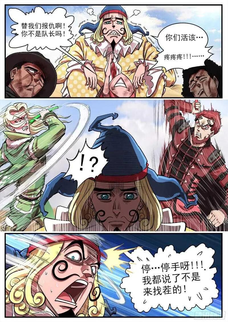 铳火425漫画,98弹：不讲理的狂妄2图