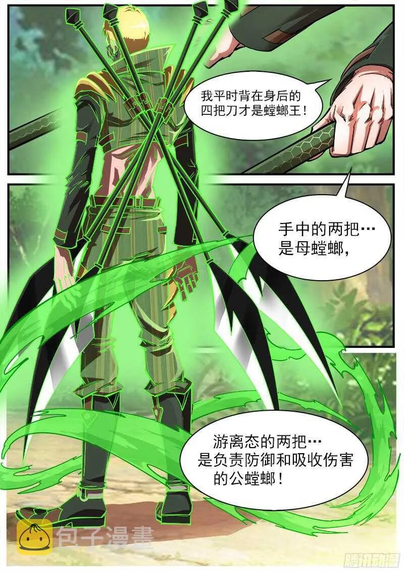 铳火425漫画,98弹：不讲理的狂妄5图