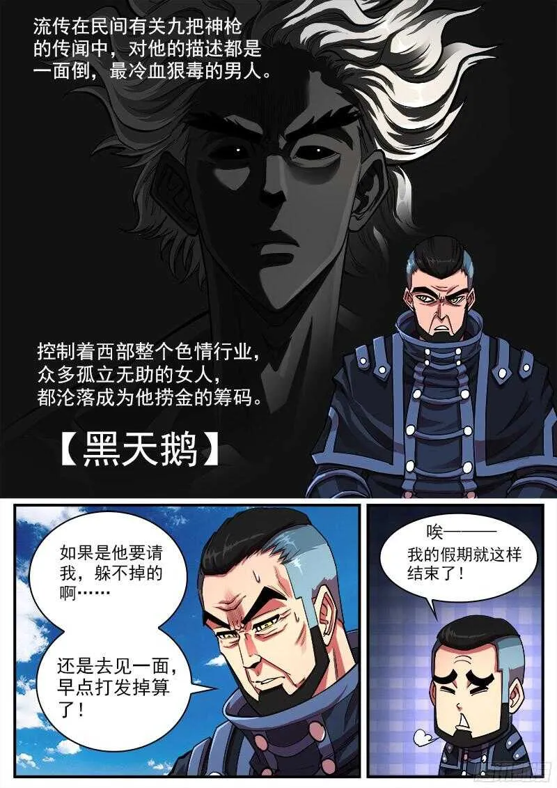 铳火425漫画,98弹：不讲理的狂妄1图