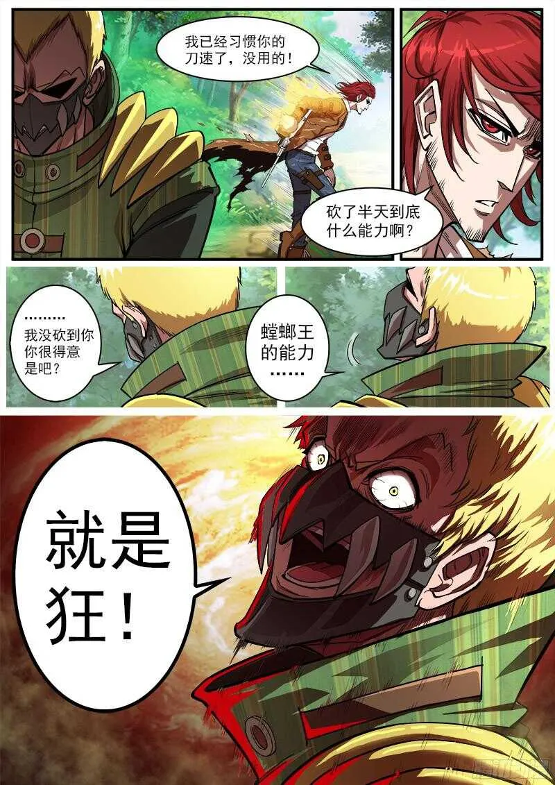 铳火425漫画,98弹：不讲理的狂妄4图