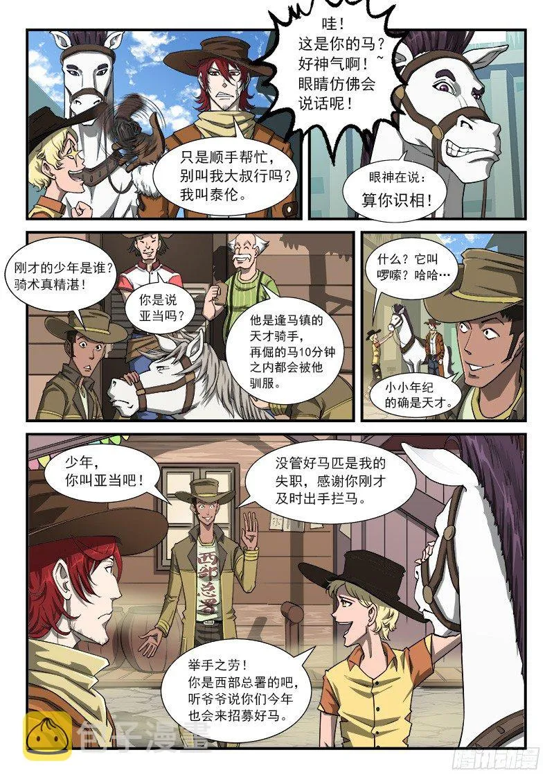 铳火下拉式漫画漫画,22弹：比玩跑马场3图