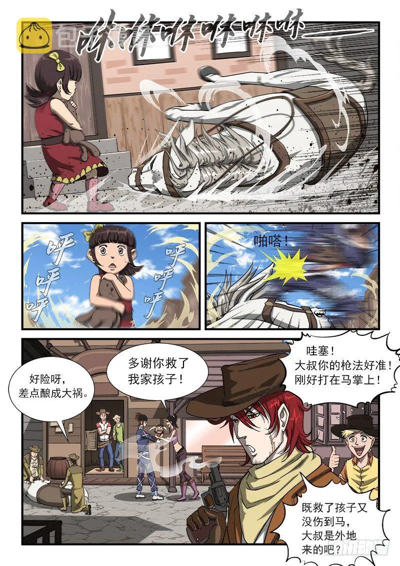 铳火下拉式漫画漫画,22弹：比玩跑马场2图