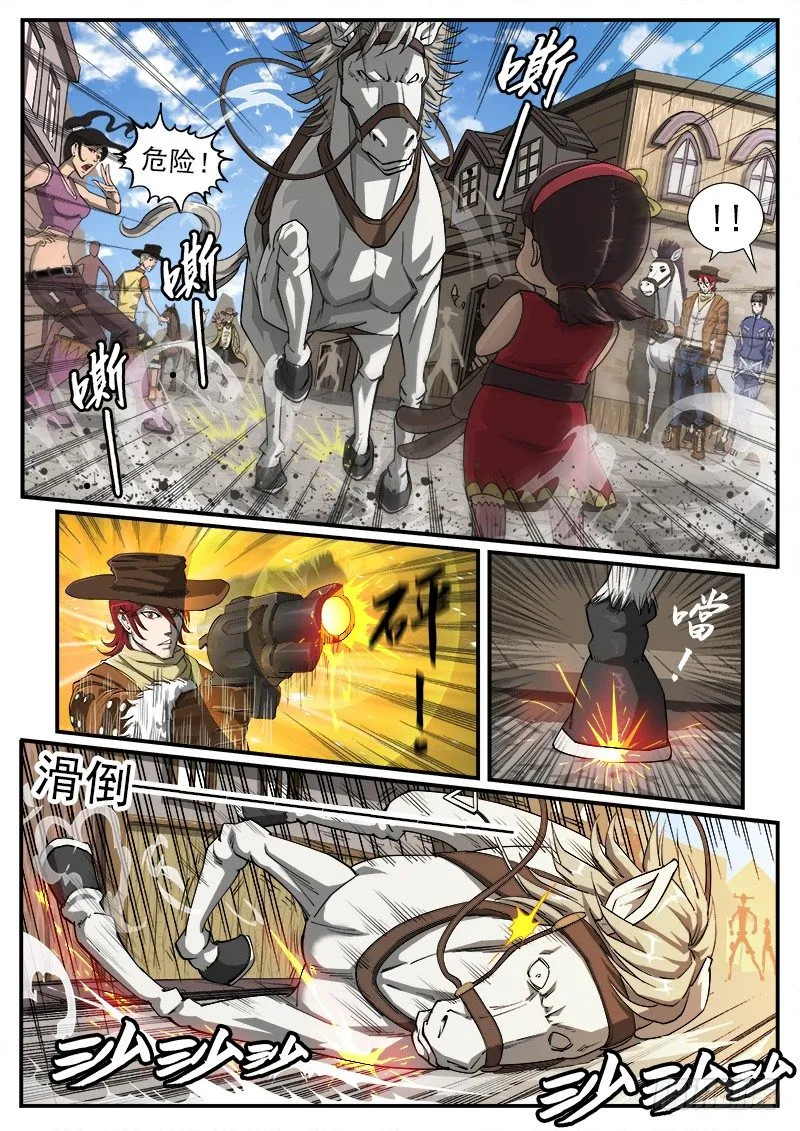铳火下拉式漫画漫画,22弹：比玩跑马场1图