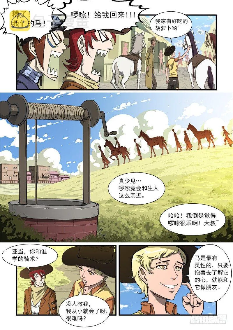 铳火下拉式漫画漫画,22弹：比玩跑马场5图