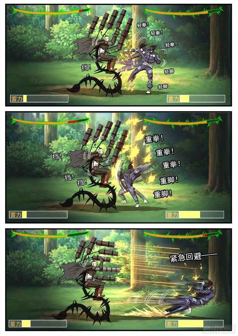 铳火漫画免费版下拉式漫画,96弹：觉醒的格斗法师！1图