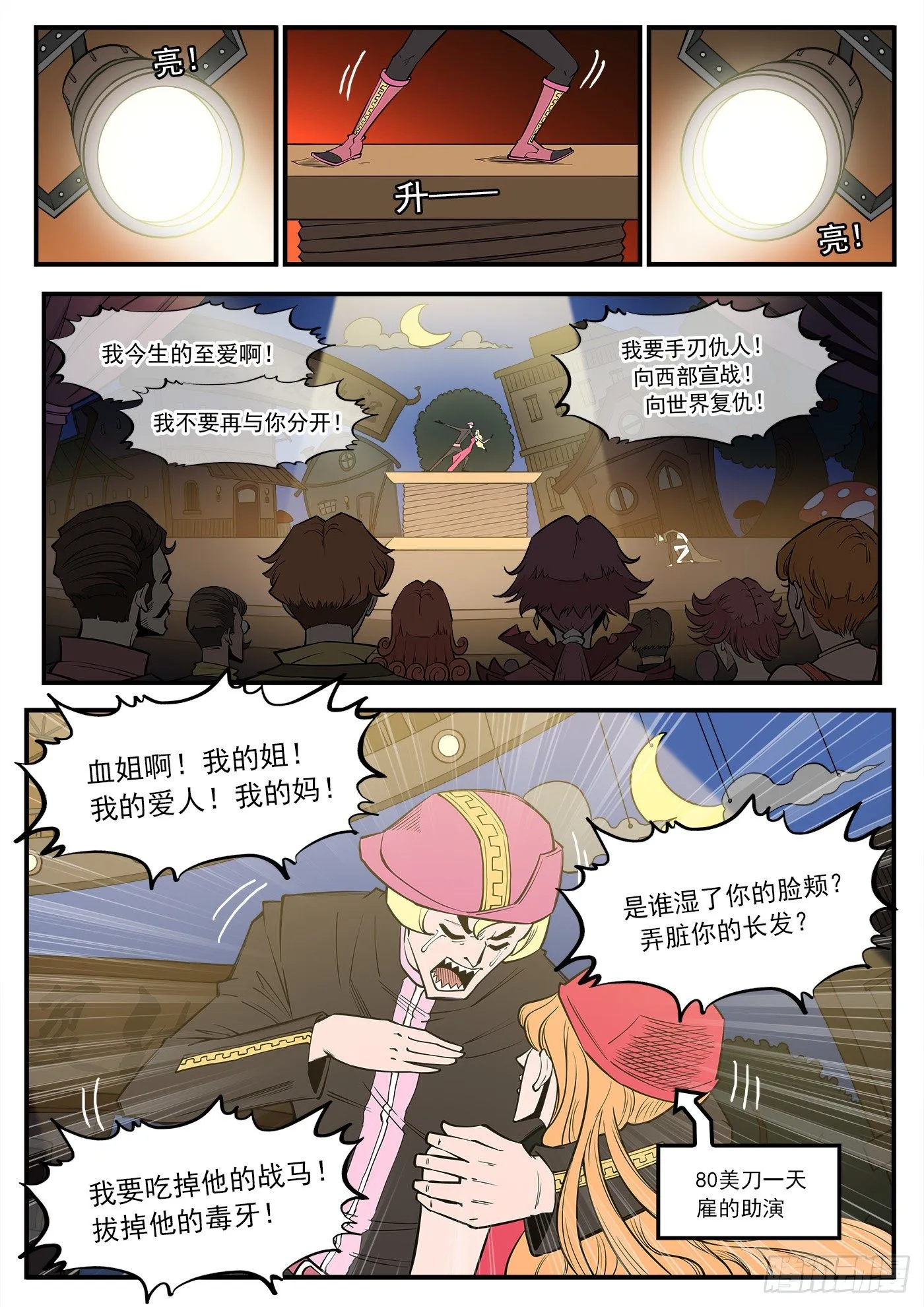 铳火在线观看下拉式漫画,281弹：我罩你！2图