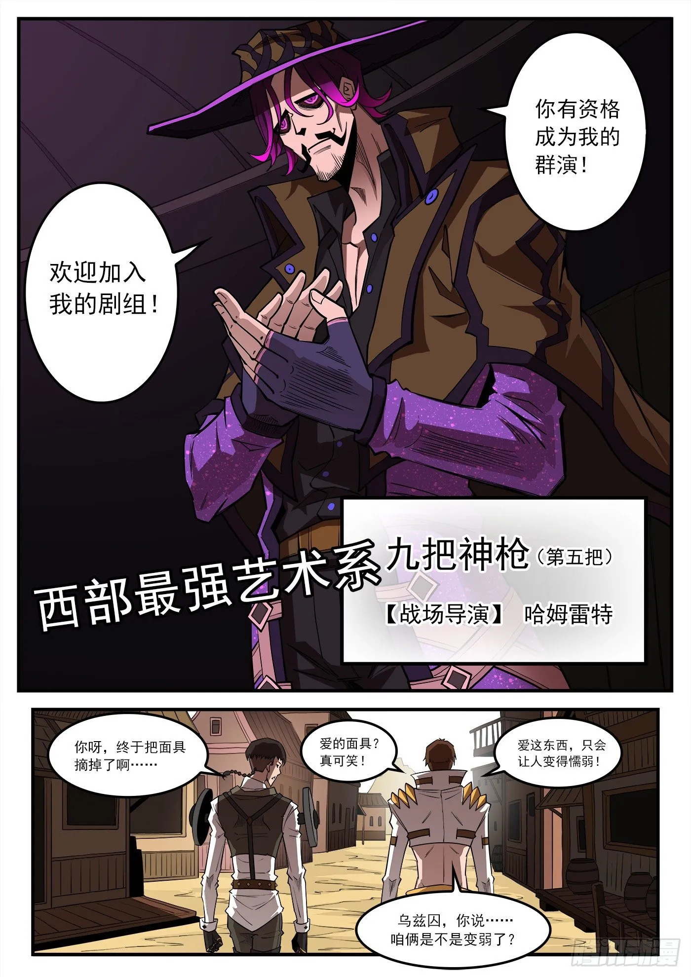 铳火在线观看下拉式漫画,281弹：我罩你！5图