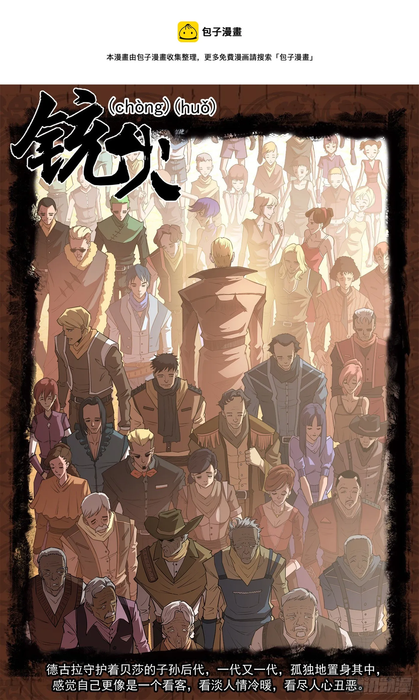铳火在线观看下拉式漫画,281弹：我罩你！1图