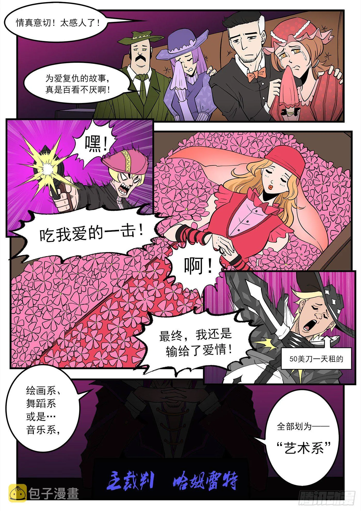 铳火在线观看下拉式漫画,281弹：我罩你！3图