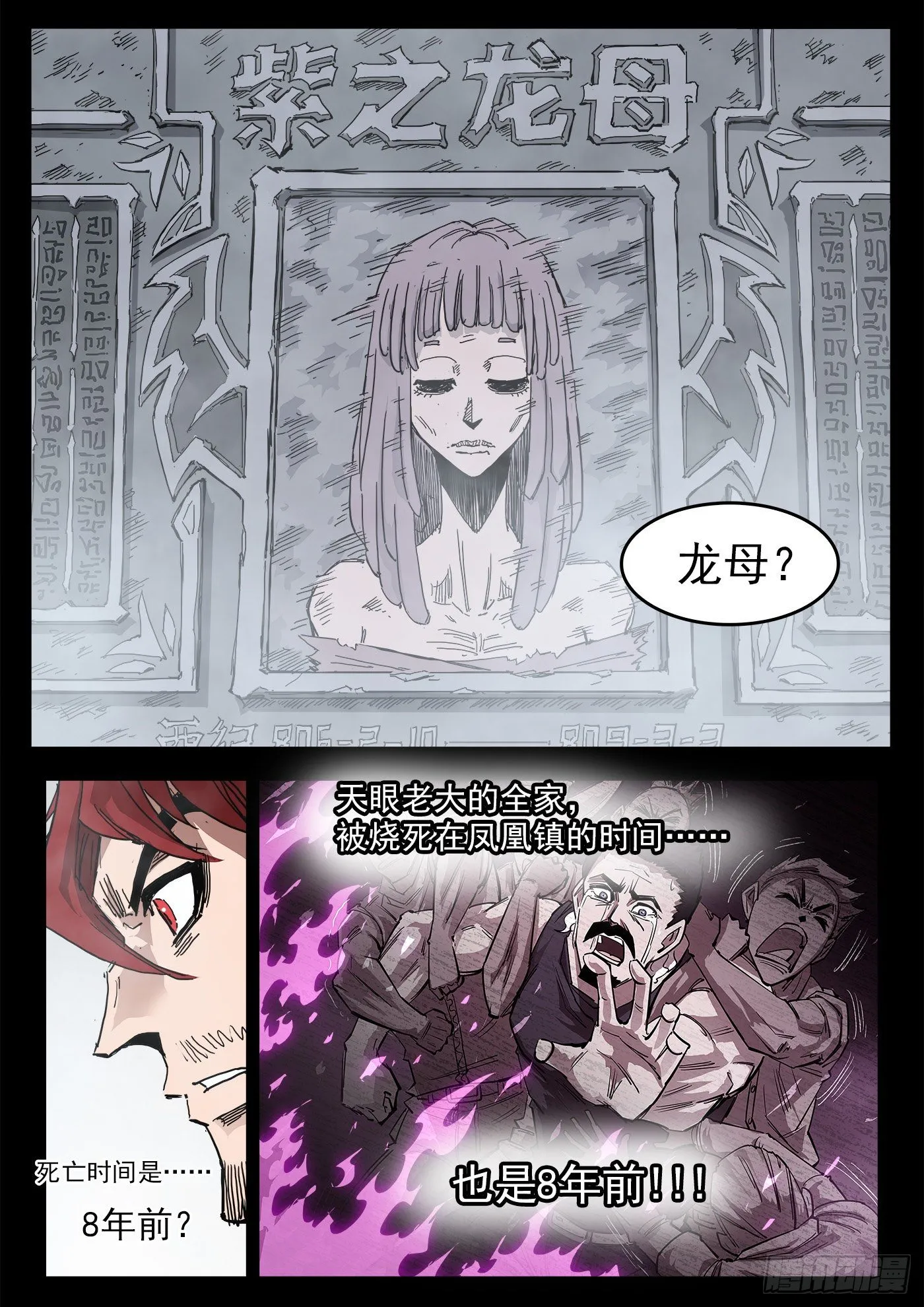铳火425漫画,294弹：侯赛因4图