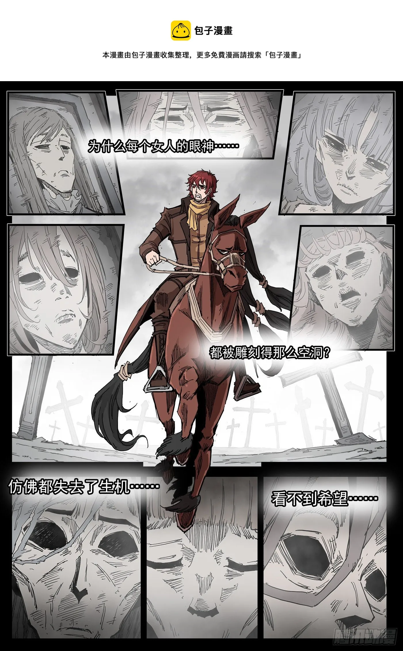 铳火425漫画,294弹：侯赛因1图