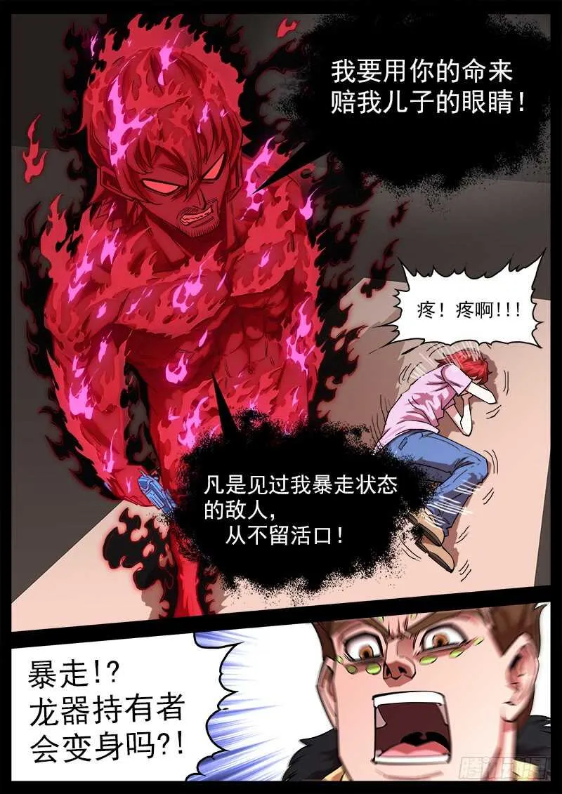 119弹：泰伦的左眼2
