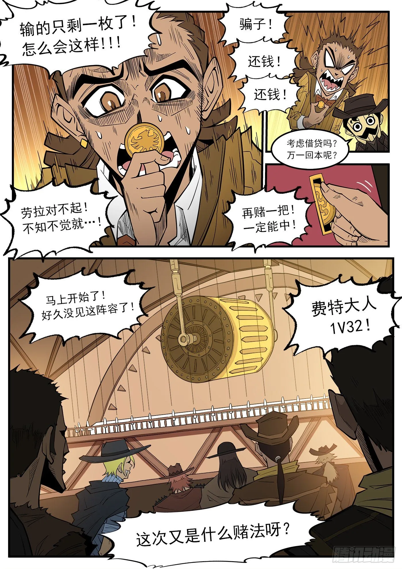 铳火425漫画,280弹：最强命运系（下）2图