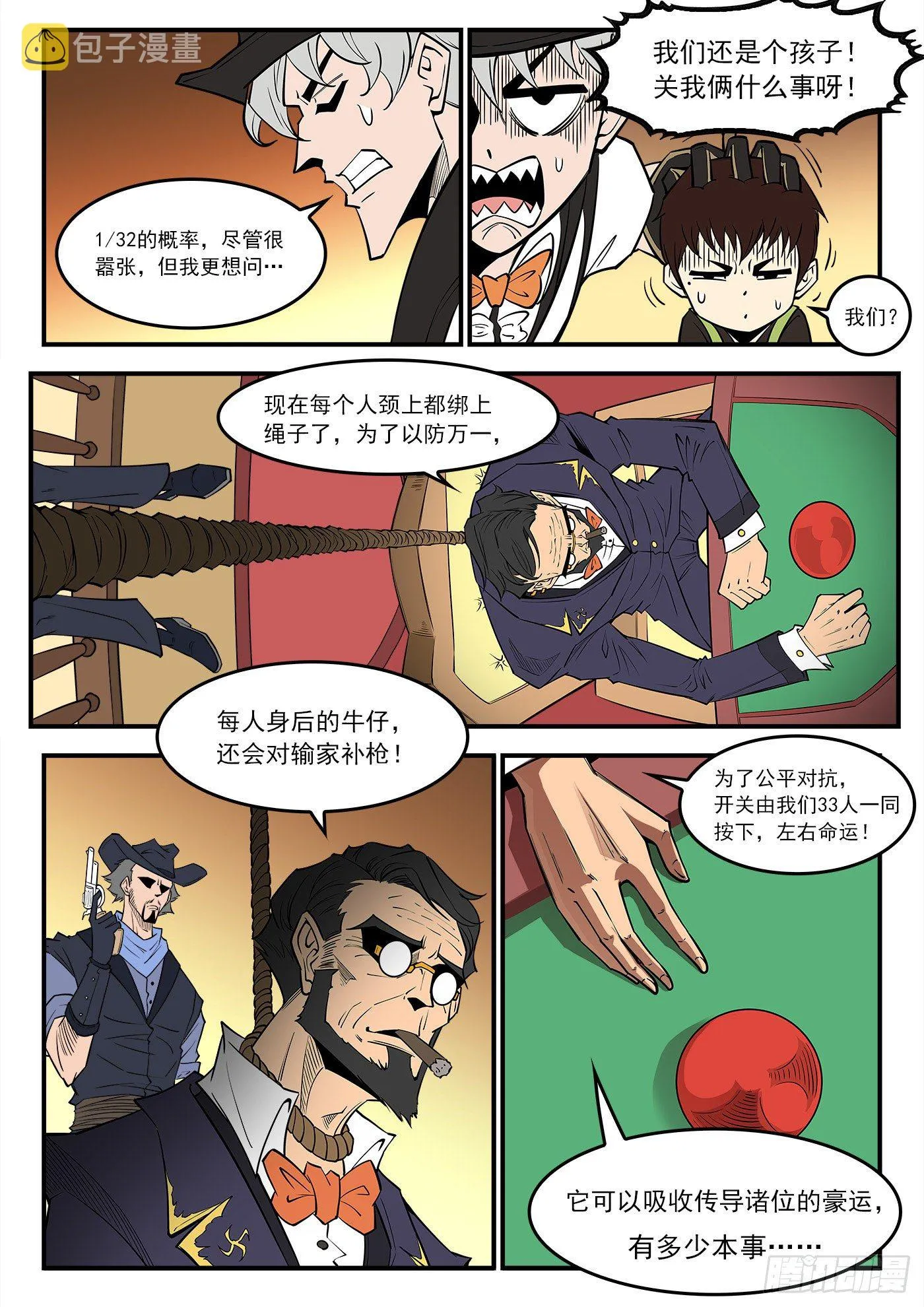 铳火425漫画,280弹：最强命运系（下）4图