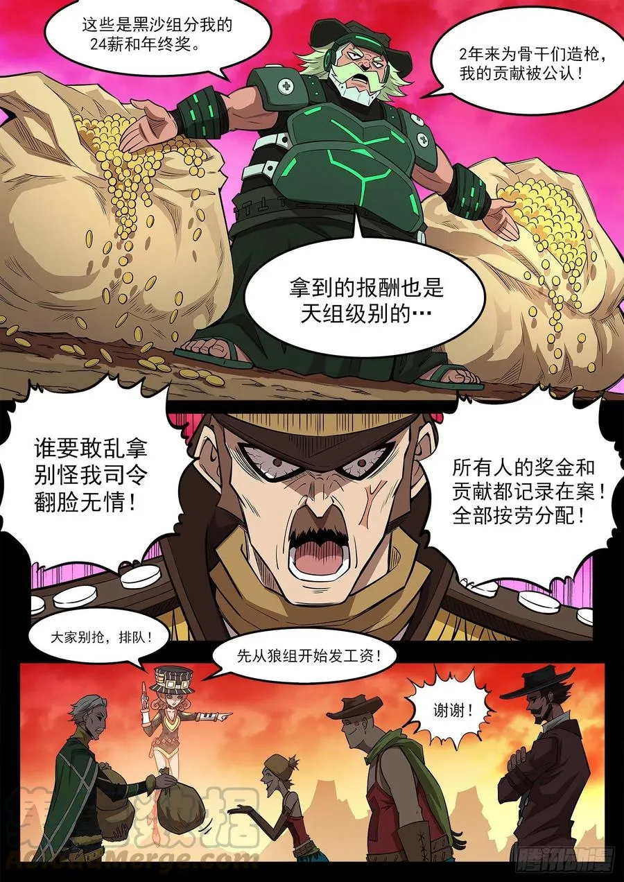 铳火425漫画,270弹：配角们的后续2图
