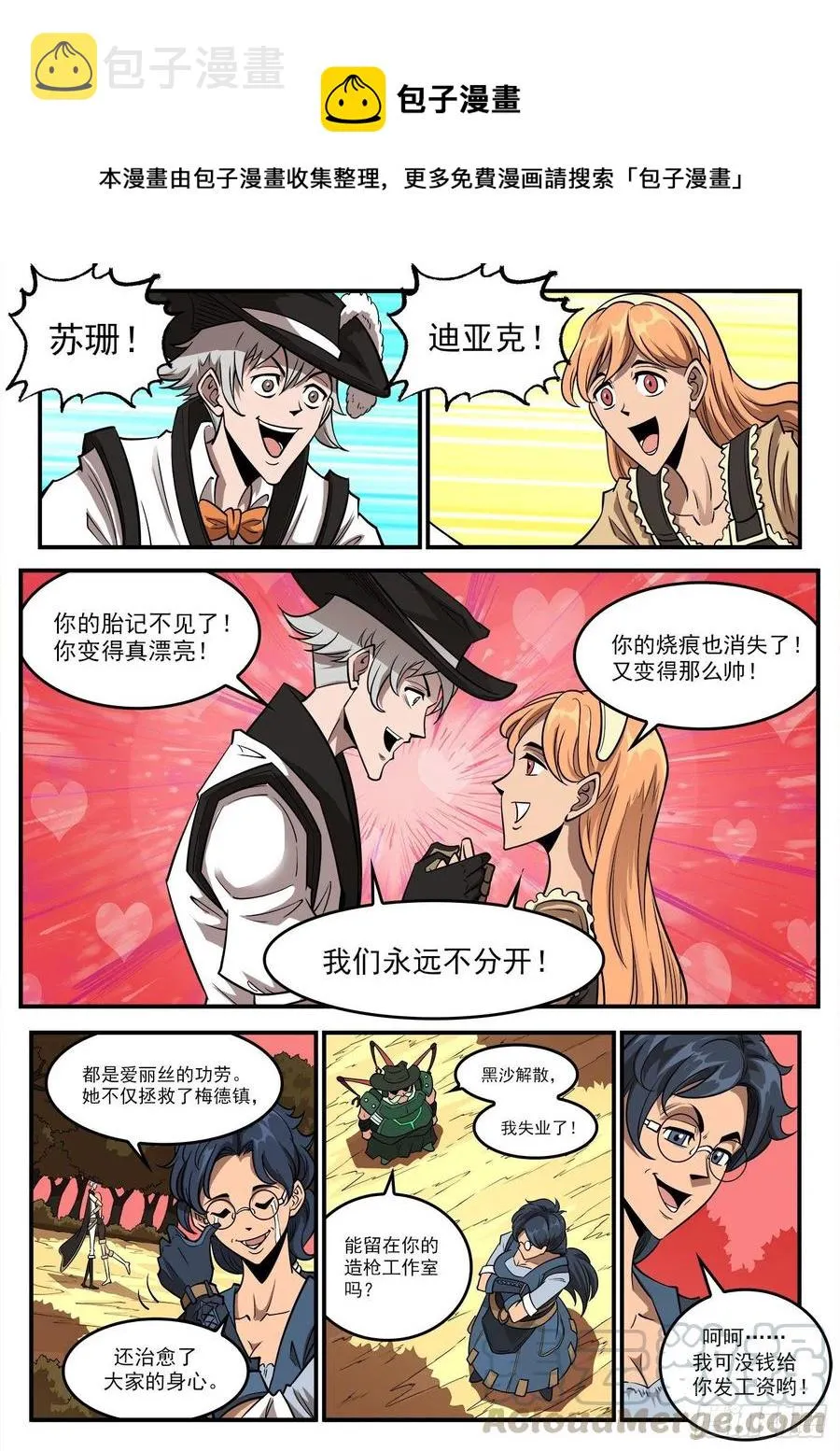 铳火425漫画,270弹：配角们的后续1图