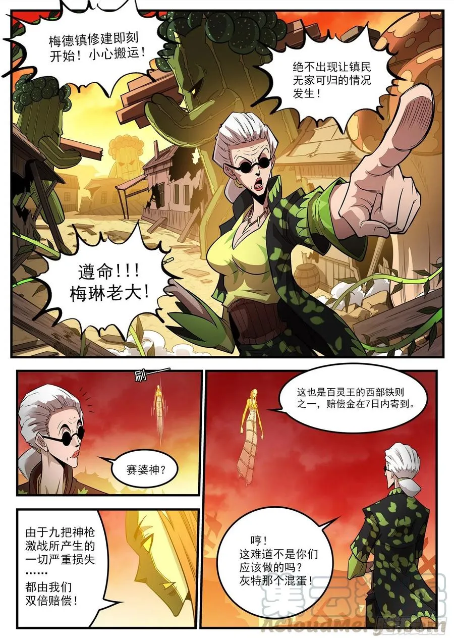 铳火425漫画,270弹：配角们的后续4图