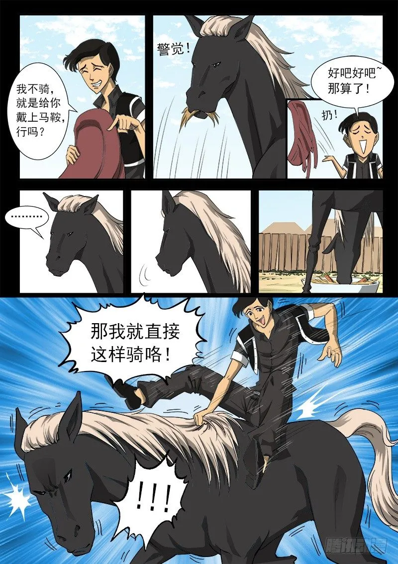 33弹：心中的主人3
