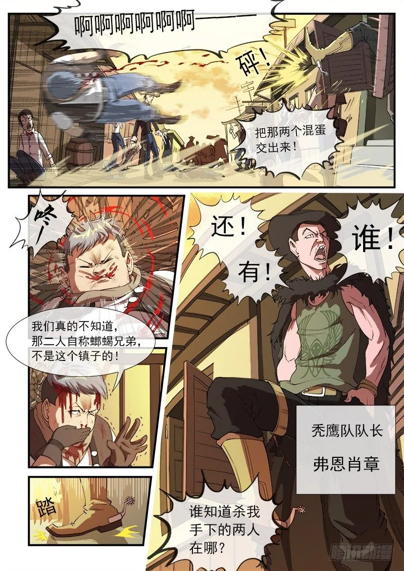 铳火下拉式漫画漫画,25弹：黑沙组的任务(上)1图