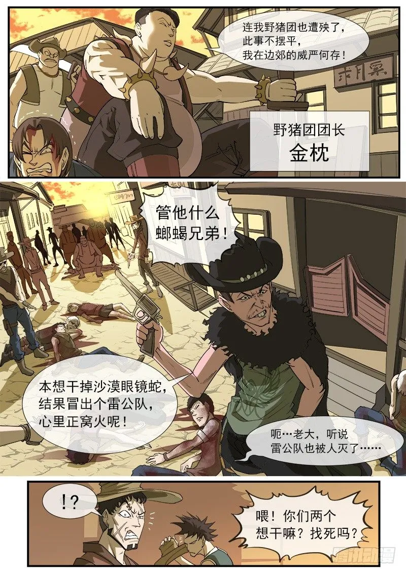 铳火下拉式漫画漫画,25弹：黑沙组的任务(上)2图