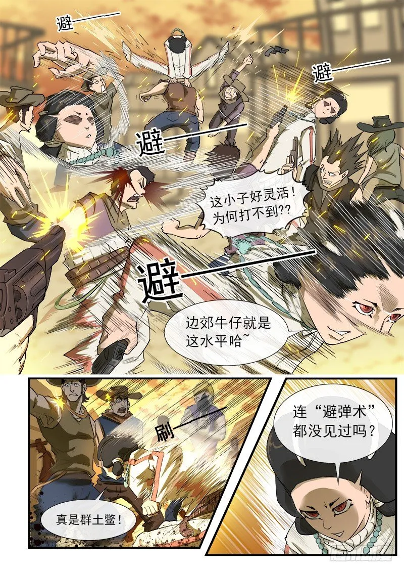 铳火下拉式漫画漫画,25弹：黑沙组的任务(上)5图