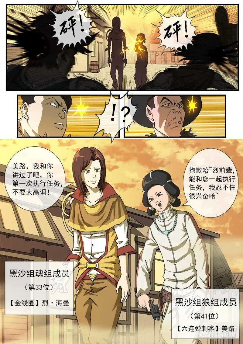铳火下拉式漫画漫画,25弹：黑沙组的任务(上)3图