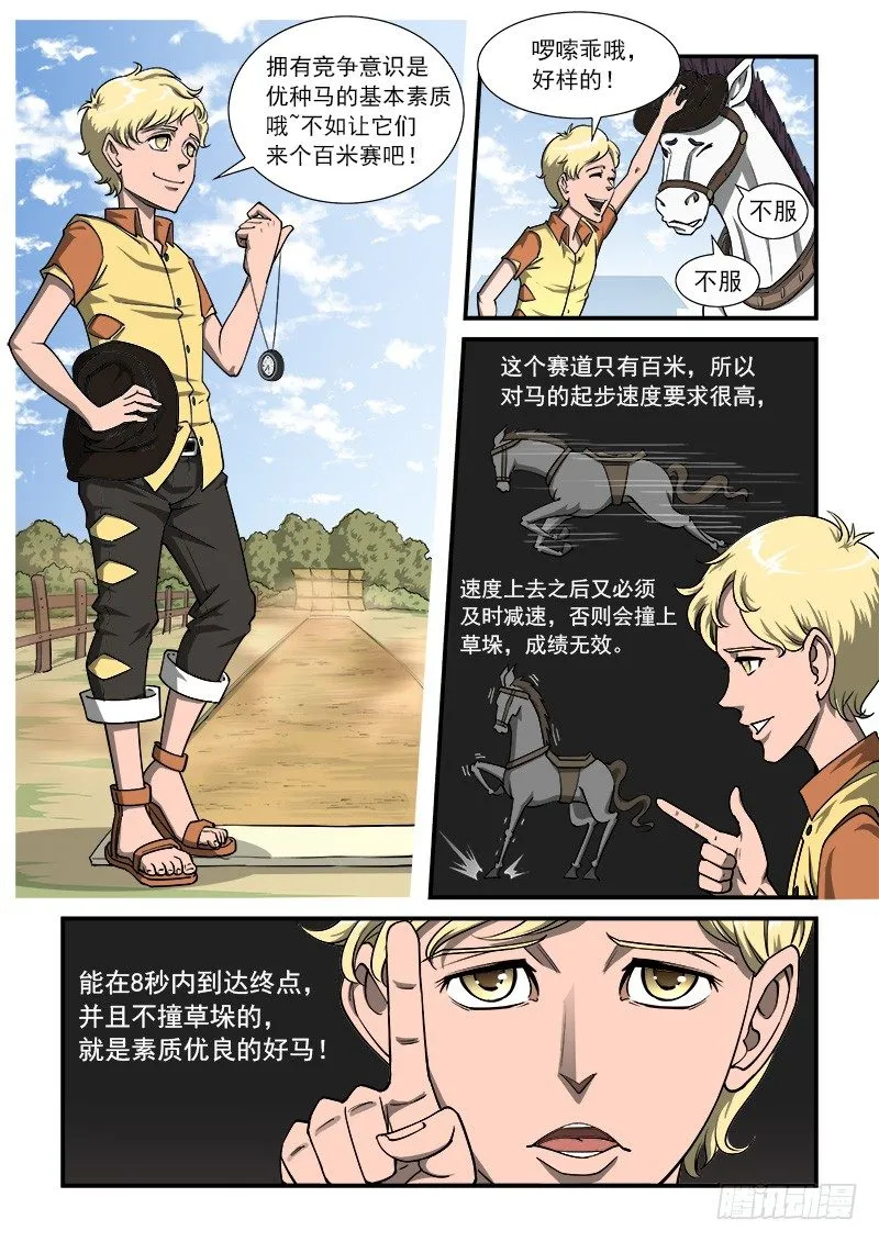 23弹：百米赛3