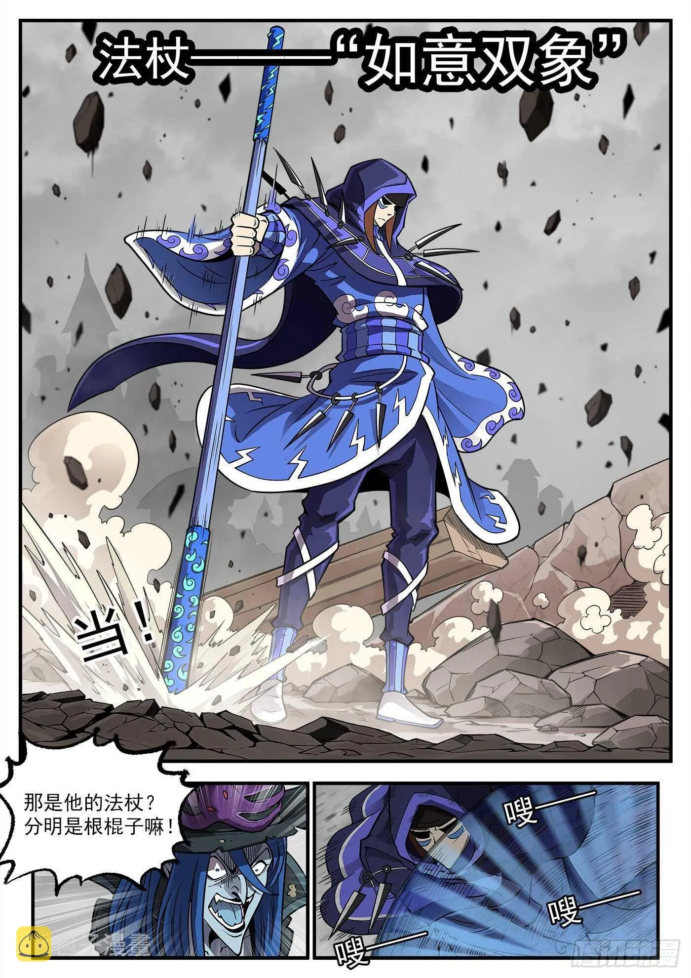 铳火漫画免费版下拉式漫画,241弹：灰特拔枪4图