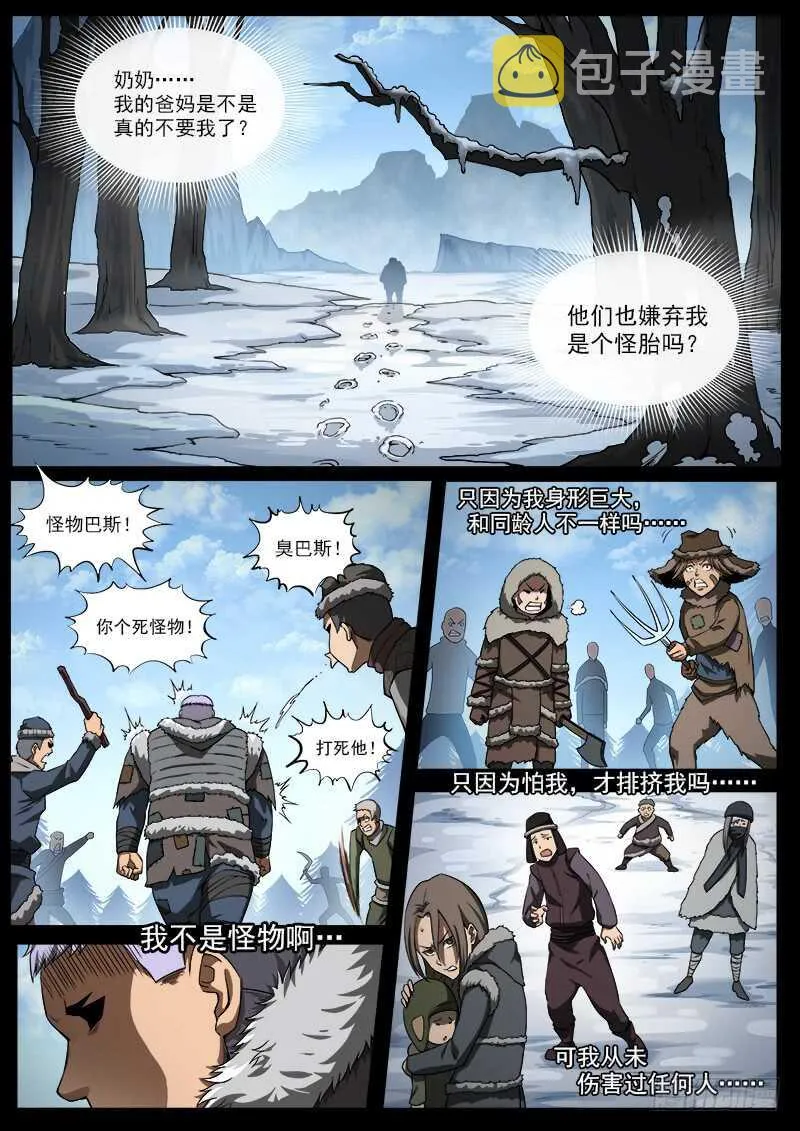 184弹：巴斯的兵神1