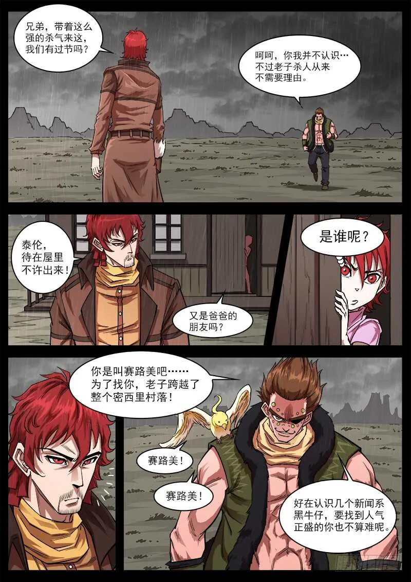 铳火漫画免费版下拉式漫画,118弹：残忍的陌生人2图