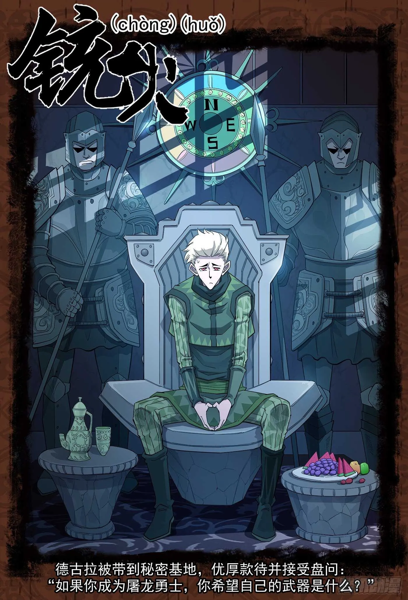 铳火漫画免费版下拉式漫画,238弹：玛隆暴露1图