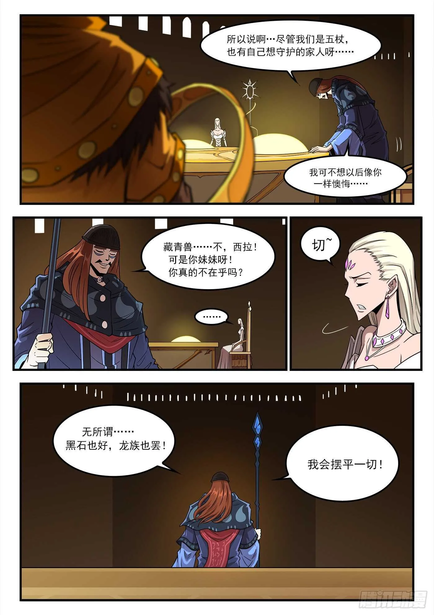 铳火漫画免费版下拉式漫画,252弹：朽骨狂髅5图