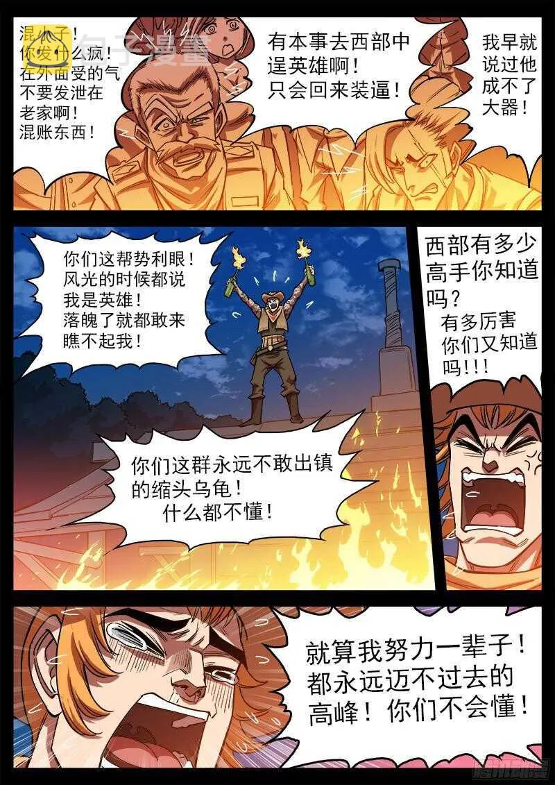 铳火漫画免费版下拉式漫画,103弹：苏珊与小佐罗（下）5图