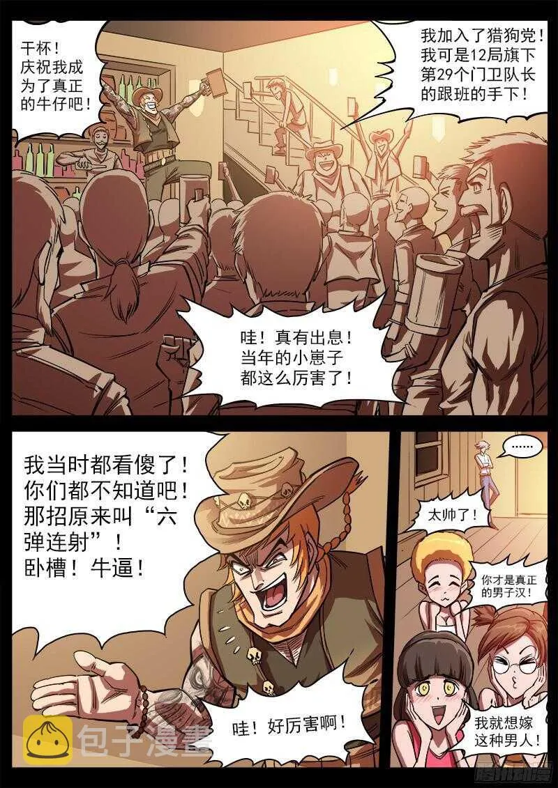 铳火漫画免费版下拉式漫画,103弹：苏珊与小佐罗（下）2图