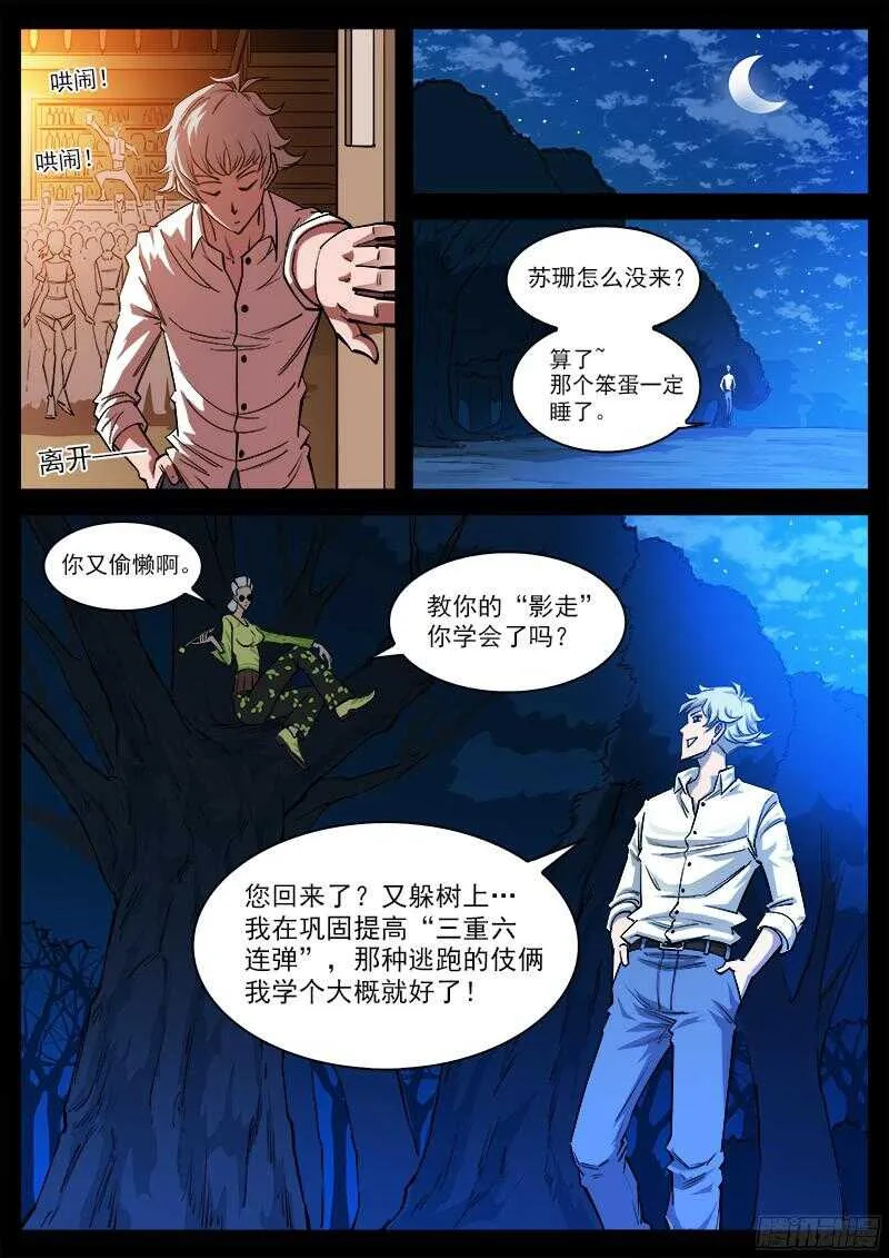铳火漫画免费版下拉式漫画,103弹：苏珊与小佐罗（下）3图