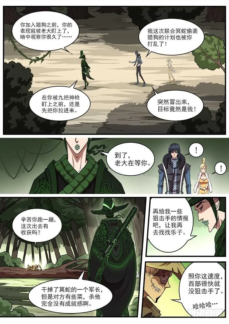 142弹：野心家们2
