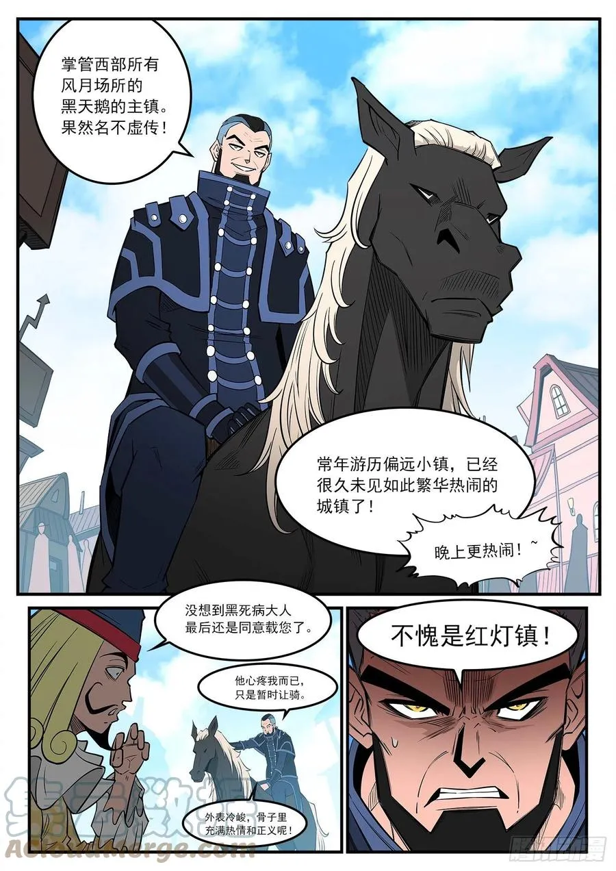 铳火漫画免费版下拉式漫画,275弹：红灯镇4图