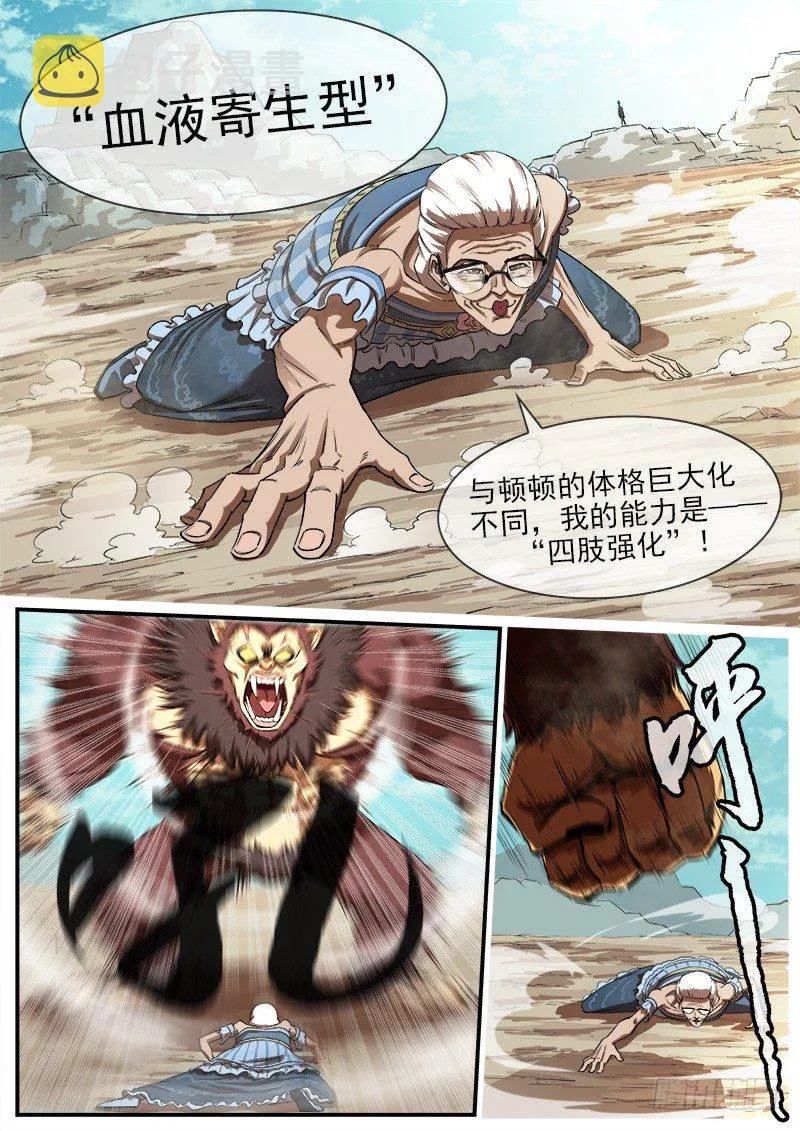 铳火425漫画,76弹：岁月不饶人3图