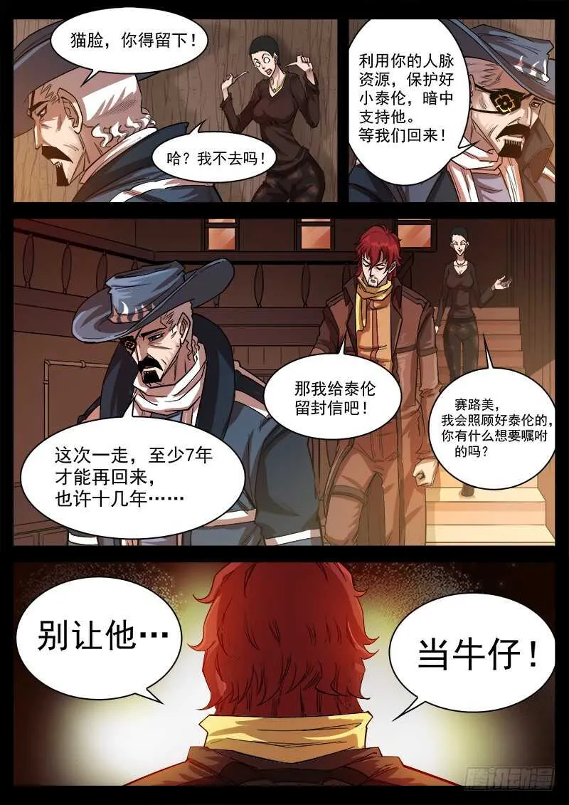 121弹：马背上的英雄3