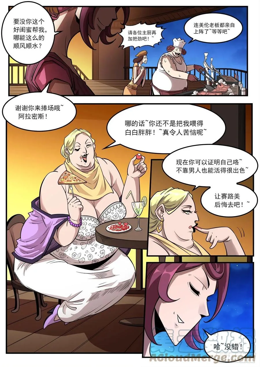 铳火漫画免费版下拉式漫画,273弹：母爱西餐厅2图