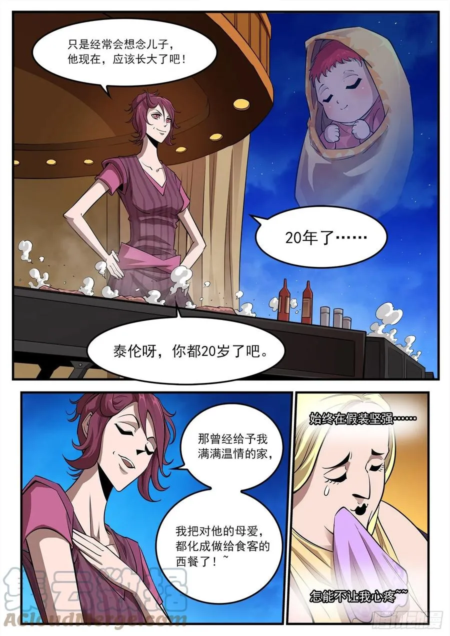 铳火漫画免费版下拉式漫画,273弹：母爱西餐厅3图