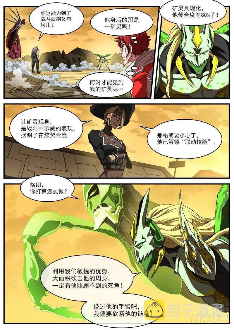 182弹：格朗的天赋4
