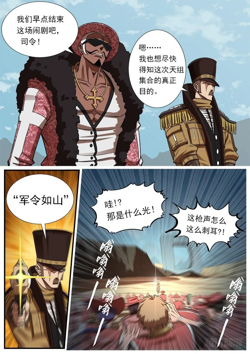 铳火漫画免费版下拉式漫画,75弹：老K的flag2图