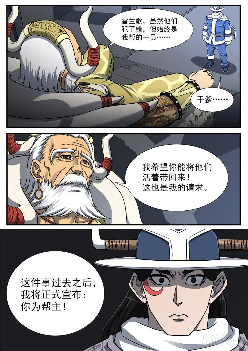 57弹：帮主的请求4