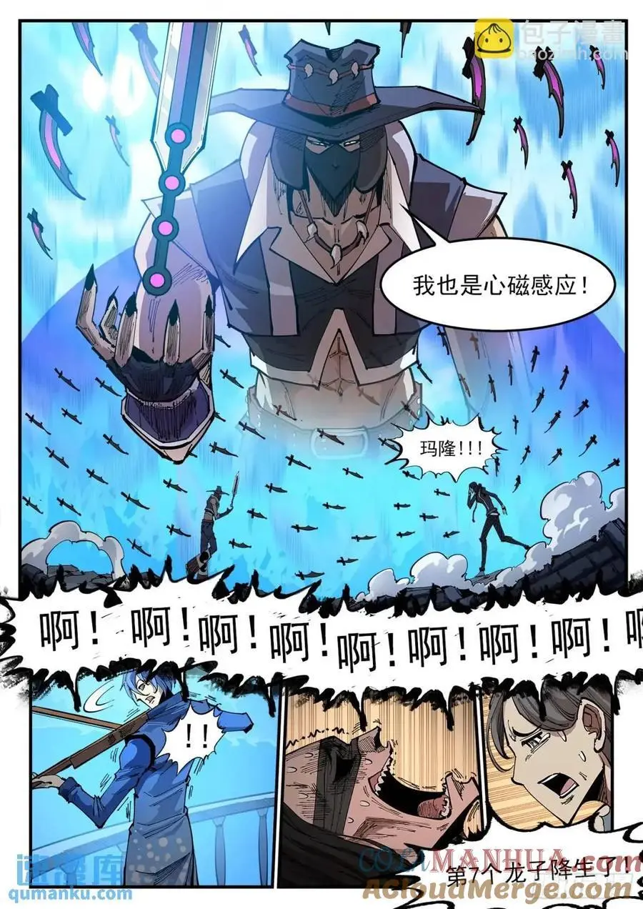 363弹：龙七诞生！4